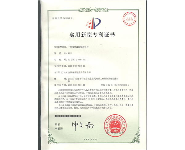 實(shí)用新型專利證書(shū)