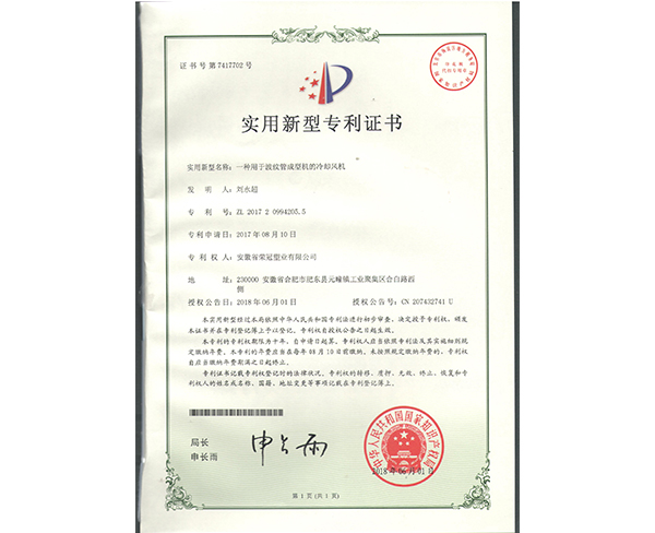 實(shí)用新型專(zhuān)利證書(shū)