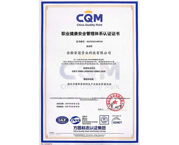 職業(yè)健康安全管理體系認(rèn)證證書